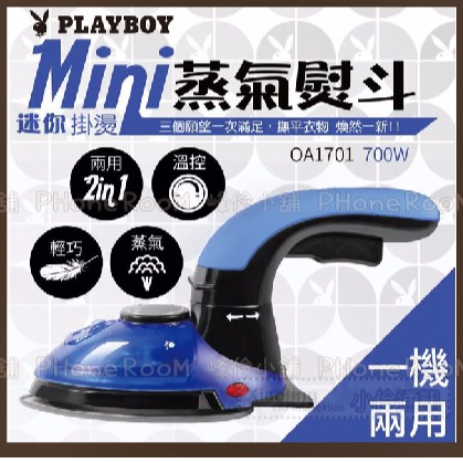 外宿小資族 美國playboy迷你掛燙蒸氣熨斗粉 藍蒸氣機熨斗掛燙迷你手持方便輕巧 蝦皮購物