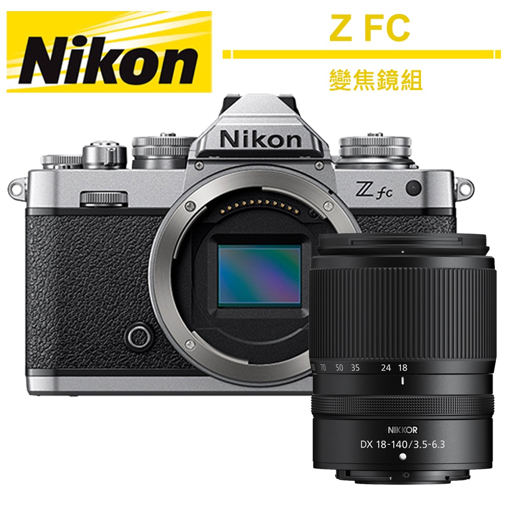 Nikon Z FC zfc 單機身 + Z 18-140mm 變焦鏡組 公司貨【5/31前登錄送好禮】