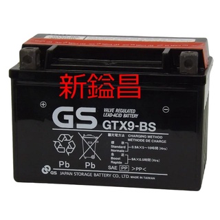 GS統力 GTX9-BS 9號機車電池 同YTX9-BS 機車電瓶 電瓶