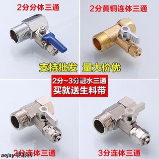 一分二三通分水器龍頭 家用淨水器進水三通球閥4分轉2分3分RO純水機過濾器三通開關配件#1634aejay樂購店