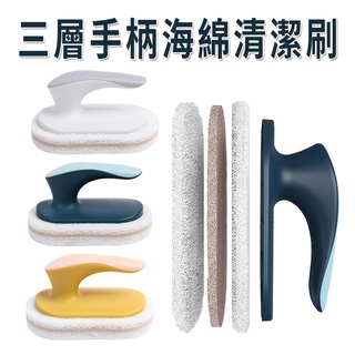 馬卡龍色三層手柄海綿刷 1入 現貨 手柄刷 海綿刷 手柄海綿刷 鍋刷 清潔刷 萬能刷 海綿刷 廚房清潔{BK批發小舖}
