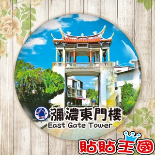 【冰箱貼】高雄 美濃 瀰濃東門樓 臺灣 觀光 旅遊 # 紀念品、裝飾、禮品、贈品、客製化