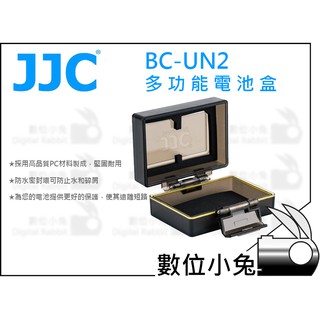 數位小兔【JJC BC-UN2 多功能電池盒】