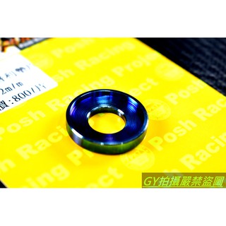 POSH | PK7 鈦合金 普利盤墊片 12MM SMAX S妹 S-MAX FORCE 155