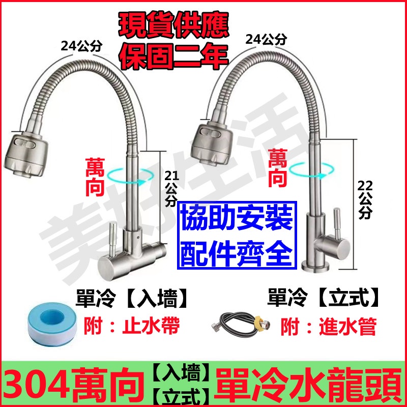 當日出貨🔥配件齊全🔥304不鏽鋼萬向旋轉立式龍頭 入墻式水龍頭 牆壁單冷龍頭 廚房龍頭 蛇管龍頭 無鉛水龍頭 單冷水龍頭