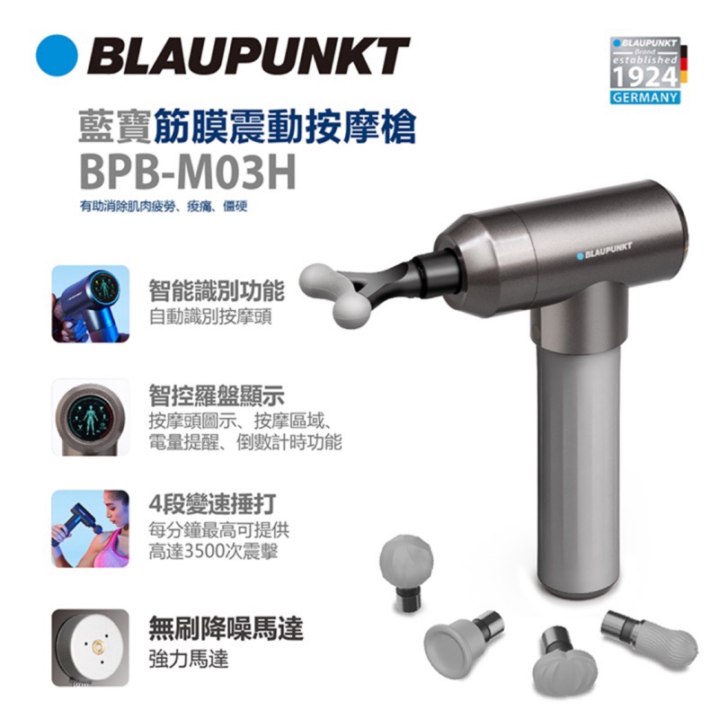 限量1組 全新 BLAUPUNKT 藍寶AI筋膜震動按摩槍 BPB-M03H