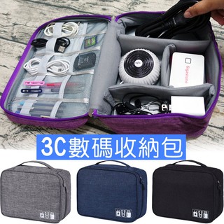 多隔層3C線材收納包【出差、旅行必備】 數碼包 行動電源收納包 充電線收納包 數位收納包【臺灣出貨】