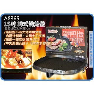 =海神坊=虧錢出清 A8865 15吋 韓式燒烤盤 29*29cm 方型排油低脂烤肉盤燒烤煎煮休閒爐瓦斯爐