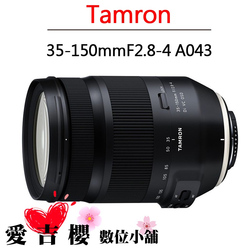 TAMRON 35-150mm F2.8-4 Di VC OSD A043 公司貨 全新 免運 騰龍
