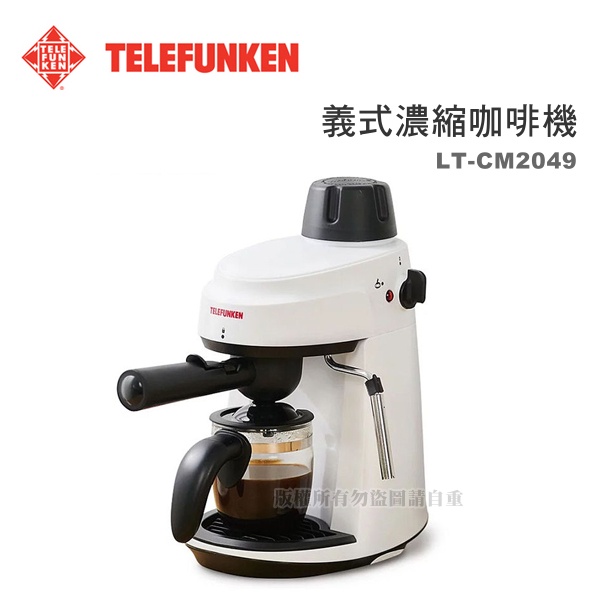 【蝦幣回饋10%】德律風根-義式濃縮咖啡機LT-CM2049(拿鐵/卡布奇諾/Espresso)