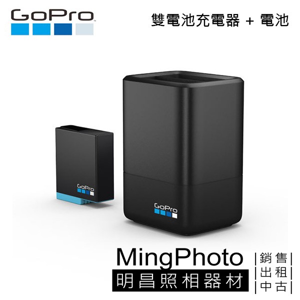 GoPro 雙電池充電器 + 電池(HERO6/7/8 Black) 公司貨