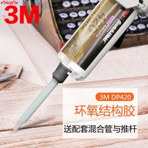 #推薦#新款3M DP420黑色強力結構環氧膠碳纖維陶瓷金屬膠水抗沖擊 50ml