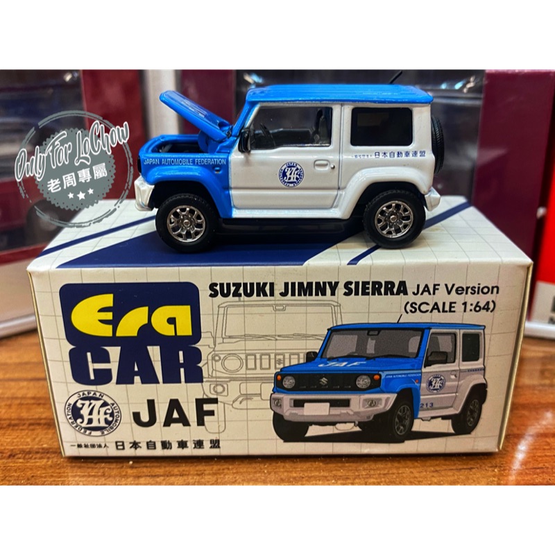 現貨 老周微影 Era Car 日本款 JAF 日本自動車聯盟 Suzuki Jimny Every  合金模型車