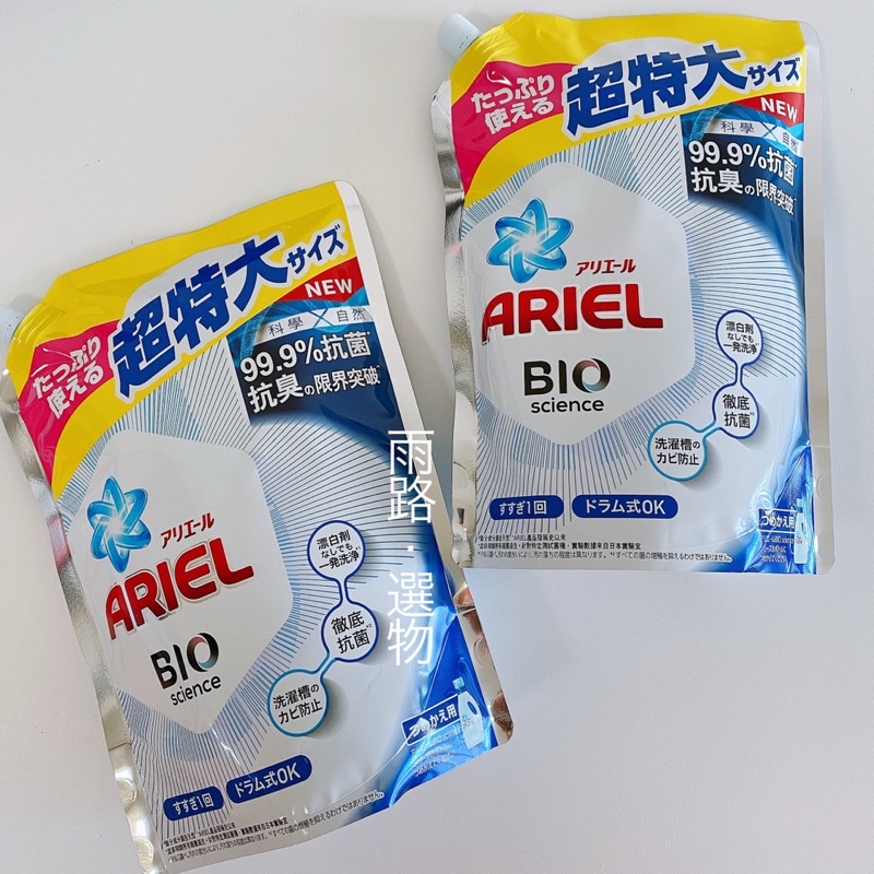 【現貨24H寄出】 日本 ARIEL 抗菌防臭洗衣精補充包 超濃縮洗衣精 1100g