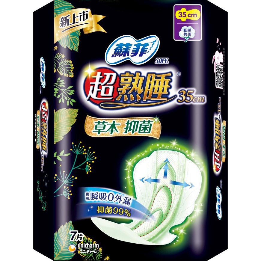 蘇菲超熟睡草本抑菌夜用衛生棉細緻棉柔35cm夜用衛生棉 蝦皮購物