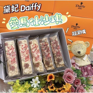【雙雙的店】現貨 黛妃 手工製作頂級沙琪瑪 純手工製作沙琪瑪 (20入盒裝) 手工沙琪瑪 愛馬仕沙琪瑪 新年禮盒 春