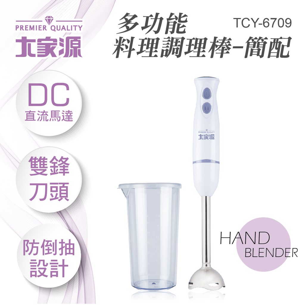 大家源 多功能料裡 調理棒 (簡配) TCY-6709 雙鋒刀頭，超鋒利