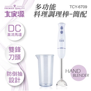 大家源 DC直流多功能手持式調理棒/料理棒/攪拌棒-簡配 TCY-6709 超取限4台