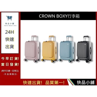 【CROWN BOXY 旅行箱】 21吋 前開框架拉桿箱 TSA海關安全鎖 旅行箱 商務箱 登機箱｜快品小舖