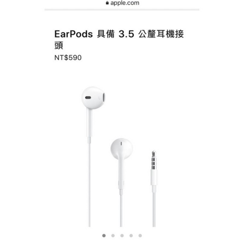 [全新] Apple耳機 EarPods (3.5 mm耳機接頭)