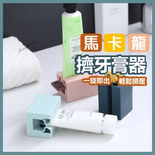 擠牙膏器 牙膏擠壓器 擠牙膏 擠壓器 牙膏夾 擠牙膏神器 擠膏器 牙膏擠出器 軟管擠壓器 擠牙膏神器