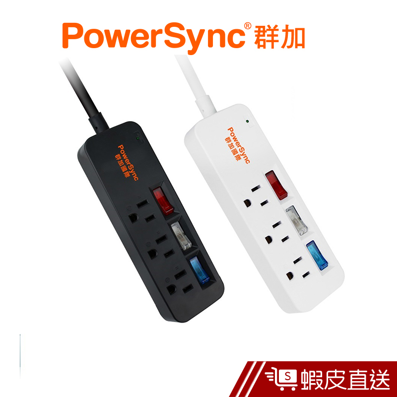 PowerSync 3開3插彩色開關防雷擊延長線/1.2m(2色)/延長線 群加 蝦皮直送 現貨