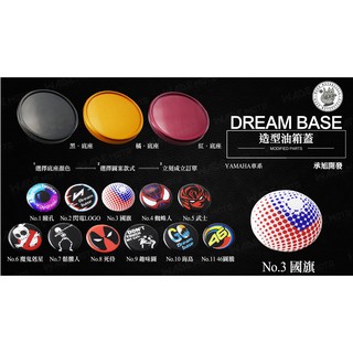 韋德機車精品 承旭 DreamBase 造型貼片+油箱蓋 油箱飾片 適用 新勁戰 BWSR FORCE SMAX 03款