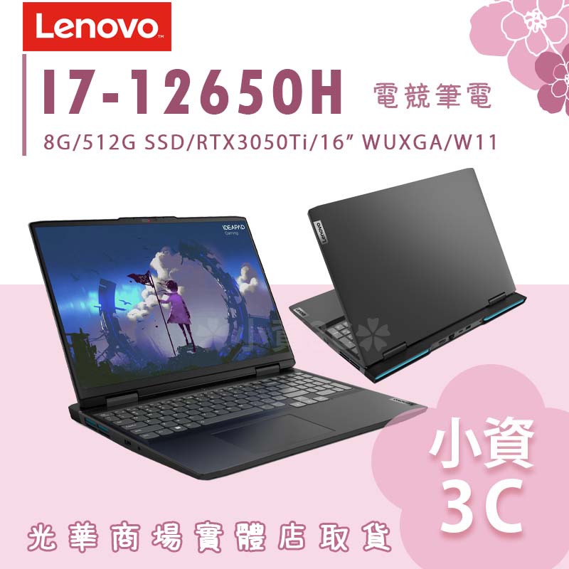 【小資3C】Gaming 3i 82SA002VTW ✿ 12代I7 8G/512G 電競筆電 聯想Lenovo 16吋