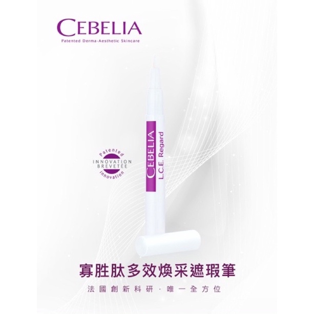 法國Cebelia 絲寶麗 寡胜肽多效煥采遮瑕筆 1.6ml