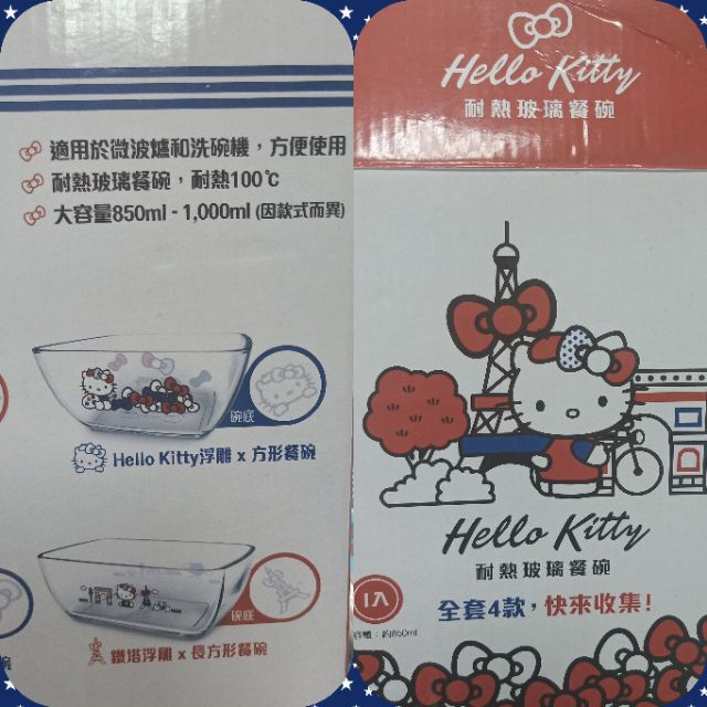 💕代購商品💕7-11集點活動HELLO KITTY立體公仔玻璃收納罐。耐熱玻璃餐碗👑連妃嚴選👑