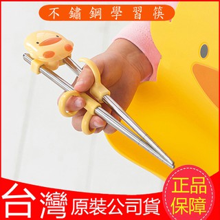 現貨！臺灣製！Piyopiyo黃色小鴨 不鏽鋼學習筷 右手專用 造型學習筷 讓寶寶開心學習 野餐便攜式 幼兒學習筷