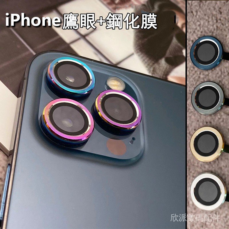 鋁合金 蘋果15鏡頭鋼化膜iPhone13pro手機鏡頭11相機膜12pro鷹眼14保護圈 鏡頭貼 相機貼