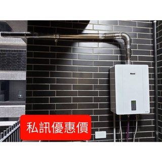 [聊聊優惠價]高雄臺南<J工坊>林內13公升RUA-C1300WF 及 16公升RUA-C1600WF /強制排氣熱水器