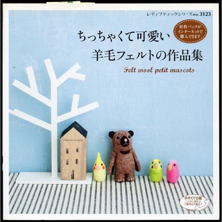 紅蘿蔔工作坊/羊毛氈~可愛小動物製作(日文書)