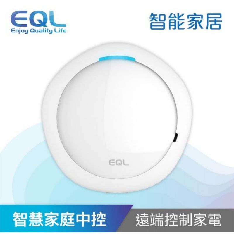 [ 現貨 ] EQL 智能小管家 room hub 廣達科技 蘋果 安卓通用 手機遙控家中家電 全新