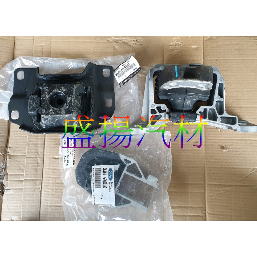 盛揚 原廠 FORD FOCUS 05-12 1.8/2.0 汽油 自排引擎腳一台份 左+右+後