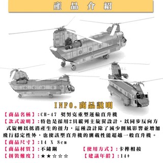 ◎MARS益智玩具◎CH47契努克重型運輸直升機◎3D立體金屬拼圖-創意diy金屬模型--蝕刻片