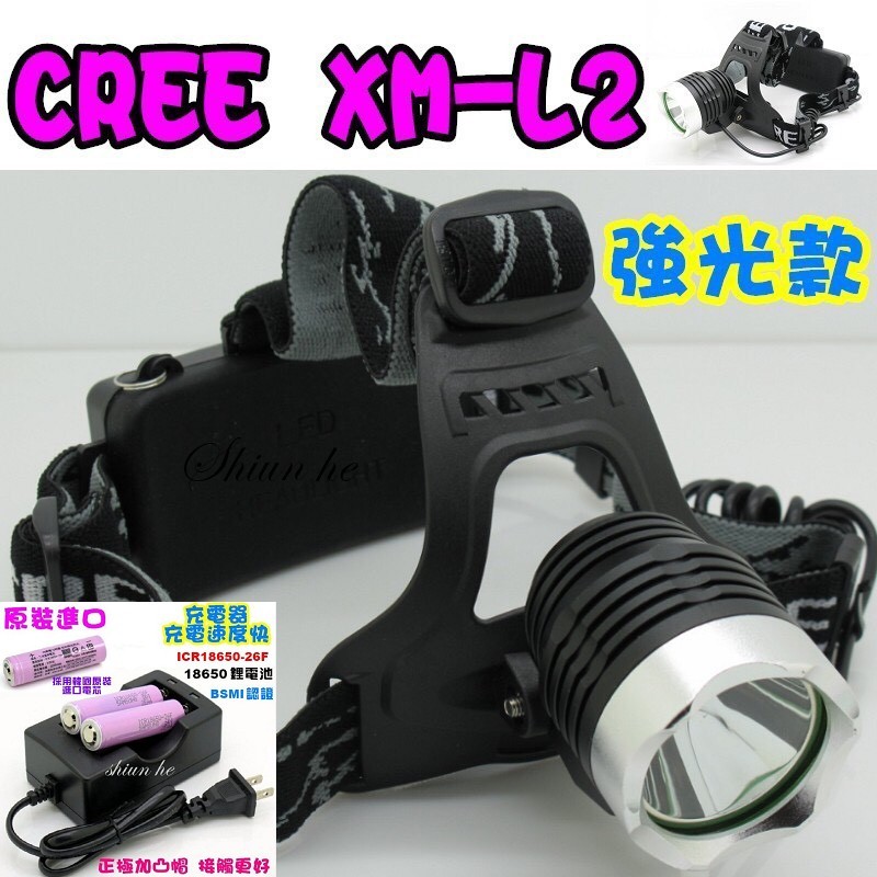 【全配】CREE XM-L2 釣魚頭燈 登山頭燈 工作頭燈 頭戴燈 強光頭帶燈 LED頭燈【1B5A三星套】