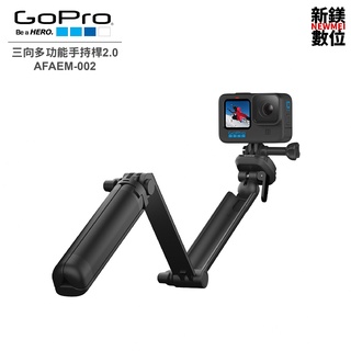 GoPro 三向多功能手持桿 3 way 2.0 AFAEM-002 全新 臺灣代理商公司貨