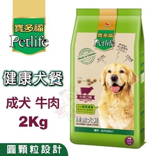 ✨橘貓MISO✨Petlife寶多福 美食犬餐成犬專用(牛肉口味)2Kg．專為臺灣飼養環境所調配的優質配方．犬糧