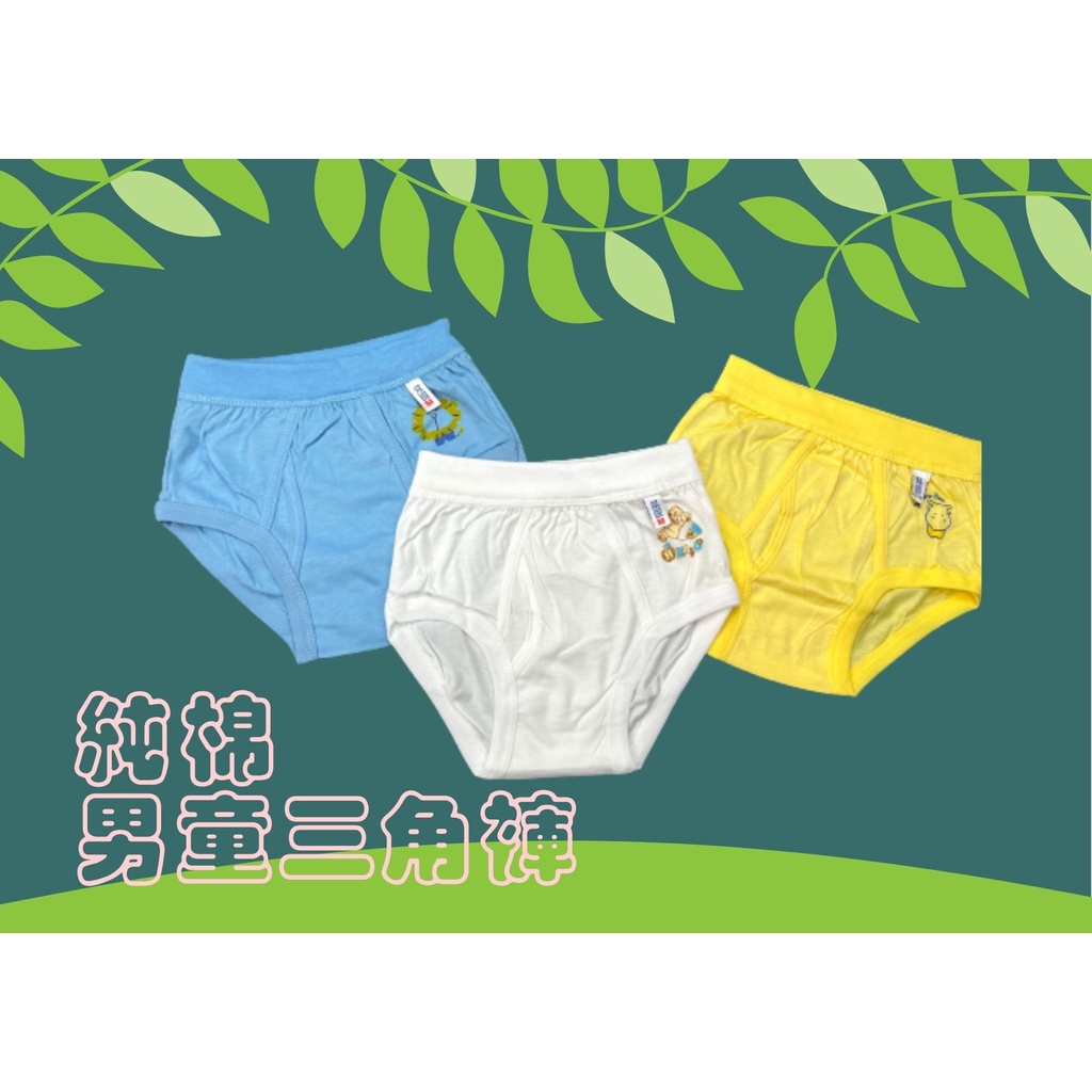 &lt;貝灣&gt; 雙園 純棉男童三角褲 2260070 兒童 內褲 台灣製造