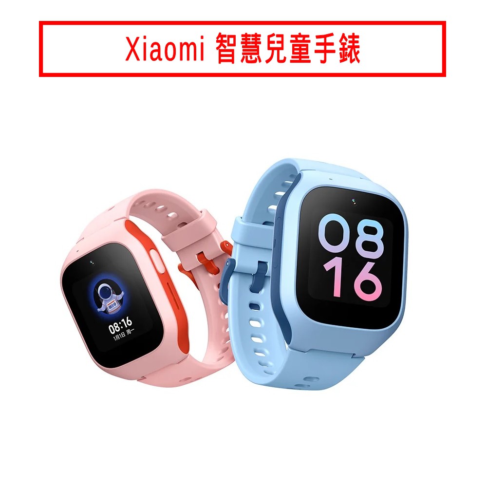 Xiaomi 智慧兒童手錶_贈專屬預付卡兌換卷 現貨 廠商直送
