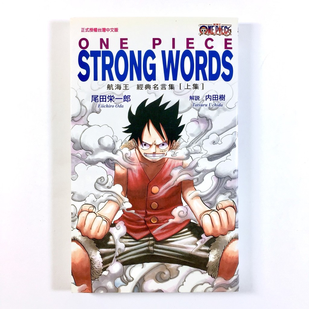 One Piece Strong Words 航海王經典名言集上 已拆9成新 蝦皮購物