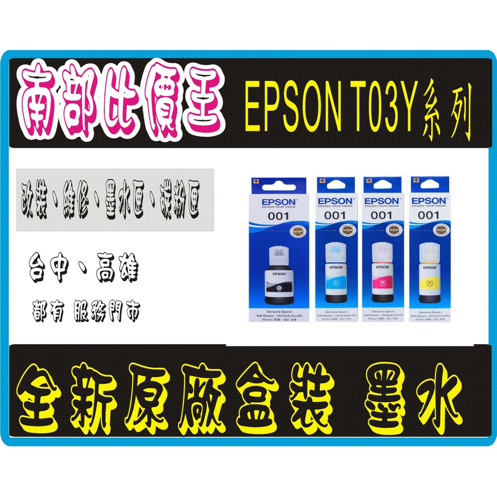 EPSON 原廠墨水 L4150/ L4160/L6170/ L6190/ L4260 T03Y100~T03Y400