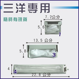 [現貨]三洋洗衣機濾網 三洋洗衣機棉絮網 媽媽樂 SW-15DV SW-13DV SW-11