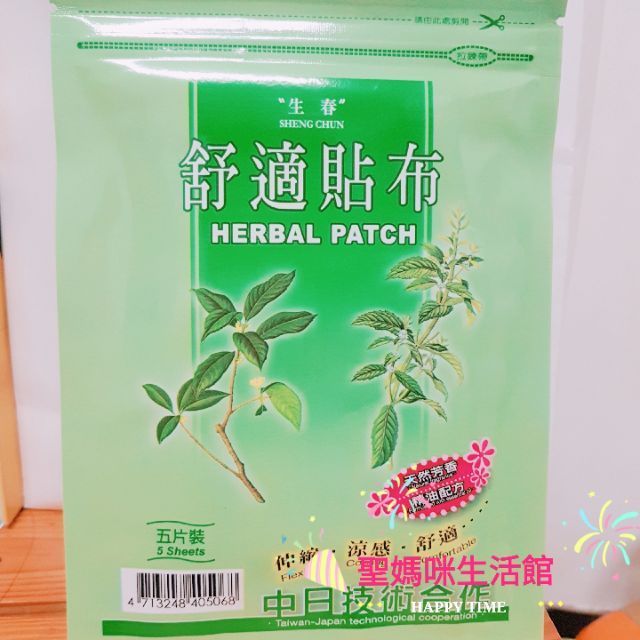 本月大促銷生春堂精油貼布舒適貼布 蝦皮購物