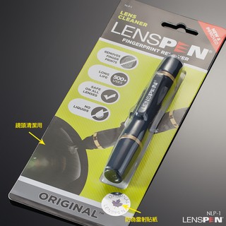 三重☆大人氣☆ 公司貨 LENSPEN 鏡頭用 清潔筆 拭鏡筆 清潔筆 NLP-1(黑)