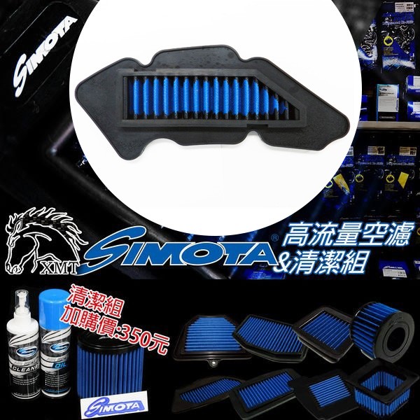 SUZUKI 台鈴 SIMOTA 高流量 空濾 Address V125 鐵拳 GSR NEX 空氣濾清器
