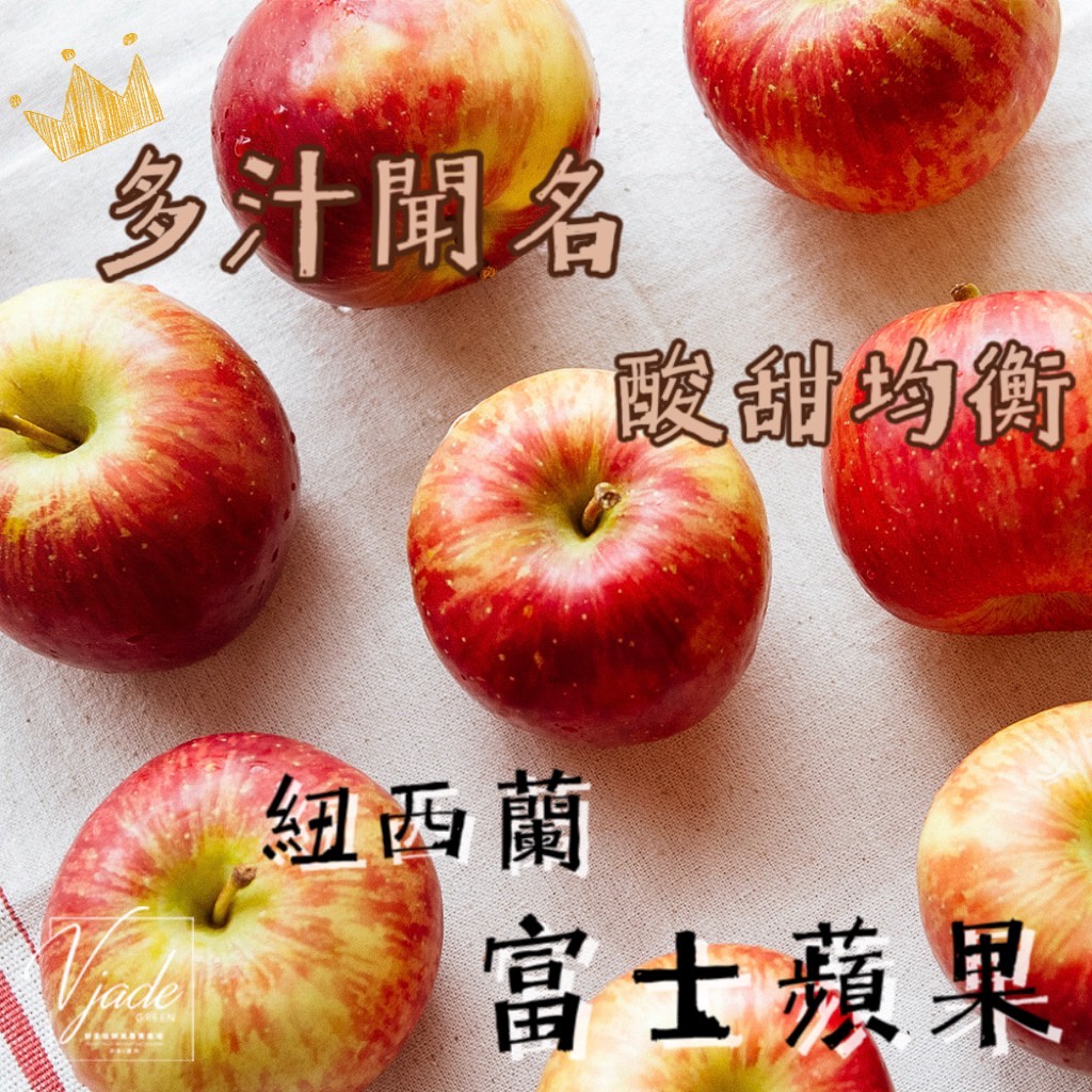 現貨『滿額免運』富士小蘋果 智利/紐西蘭 蘋果系列 鮮果綠