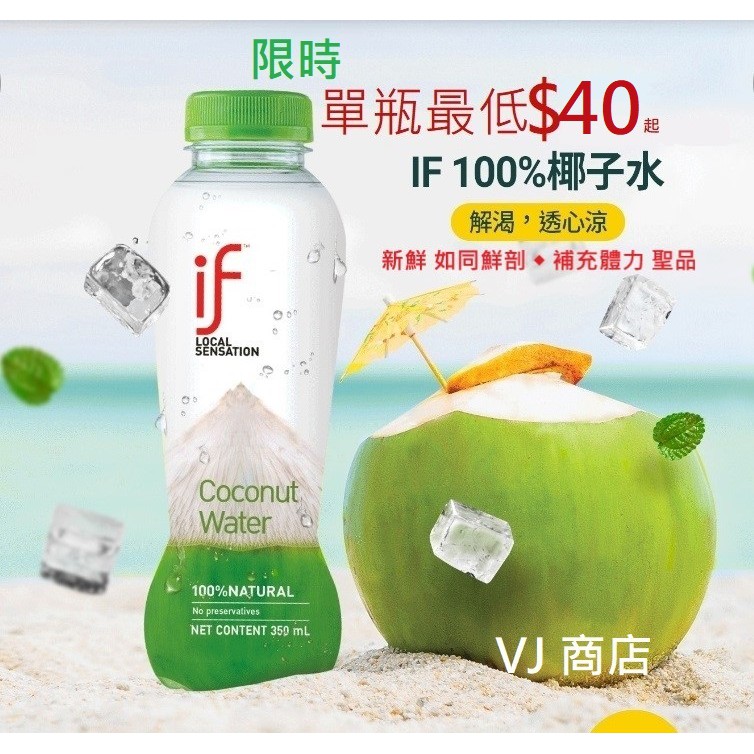 ＊跟現剖一樣讚＊《單罐也有優惠》 If 100%泰國純天然椰子水